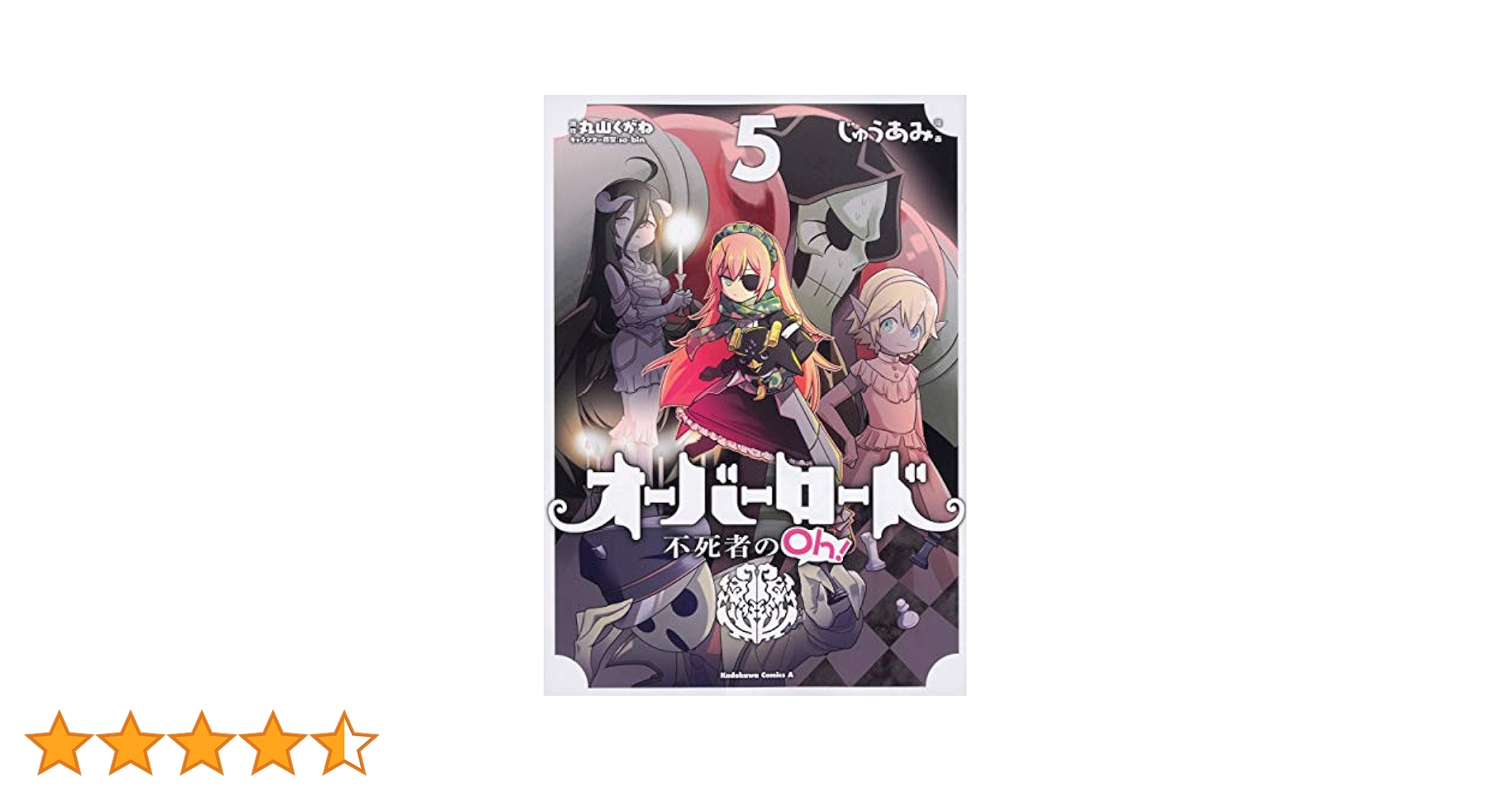 オーバーロード  全巻セット　不死者のOh！　公式アラカルト 新品 / オーバーロード 公式コミックアラカルト(1-3巻 最新刊